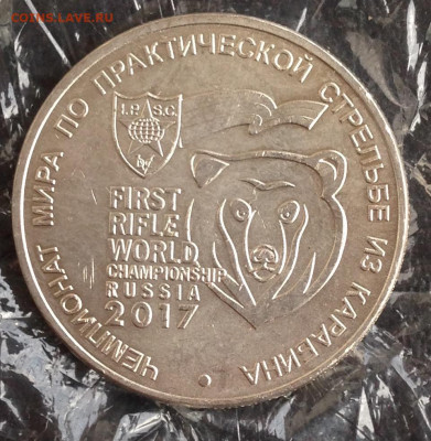 25руб 2017г. Карабин до 7.10.19 22.00МСК. - 2019-10-02 17-11-44.JPG
