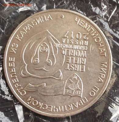 25руб 2017г. Карабин до 7.10.19 22.00МСК. - 2019-10-02 17-11-56.JPG