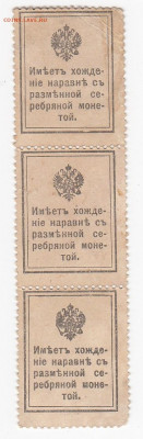 Сцепка 3 шт. марки-деньги 10 копеек 1915 г. до  08.10 в 22.0 - IMG_20191002_0016