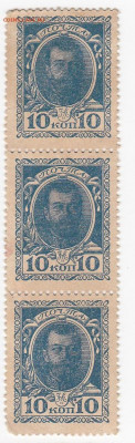 Сцепка 3 шт. марки-деньги 10 копеек 1915 г. до  08.10 в 22.0 - IMG_20191002_0007