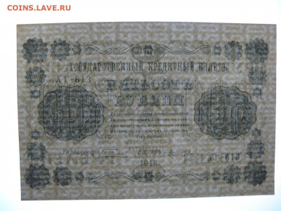 500 рублей 1918, Пресс, до 05.10.2019 в 22:00 мск - 500