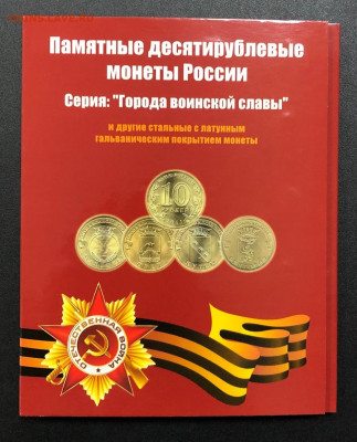 Набор ГВС 57 монет в альбоме с 200 руб. до 7.10.19 22:00 - IMG_5873-02-10-19-05-36