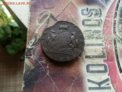 10 копеек сибирь 1772 до 06.10.2019 - 1772 (13) - копия