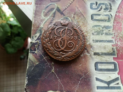 5 копеек 1793 АМ до 06.10.2019 - 1793 - копия