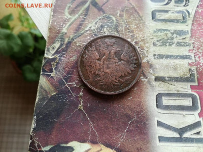 5 копеек 1853 ЕМ (R1) до 06.10.2019 - 1853 (2) - копия