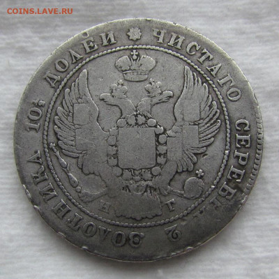 Полтина 1836г. СПБ НГ на сутки . до 3.10.2019г. в 22:00 мск. - IMG_1583.JPG