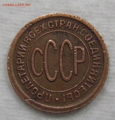 Пол копейки 1925 года на сутки. до 3.10.2019г. в 22:00 мск. - IMG_1606.JPG