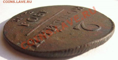 2 копейки ЕМ 1801 г. окончание 24.07.11г. в 22:00 по мск - гурт.JPG