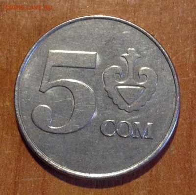 5 сомов Киргизия 2008г до 5.10 - IMG_2398.JPG