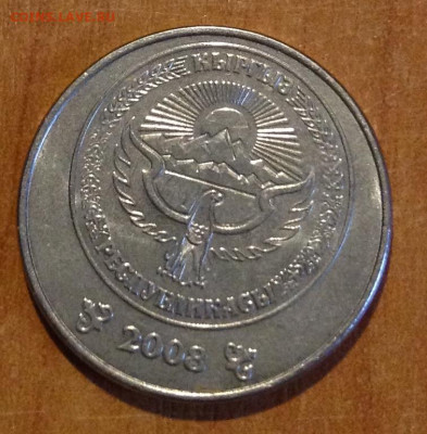 5 сомов Киргизия 2008г до 5.10 - IMG_2400.JPG