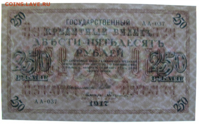 20, 40 и 250 рублей 1917, Пресс, до 05.10.2019 в 22:00 мск - ycaK10XsUIQ