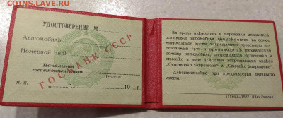 Удостоверение Госбанка СССР. 2 штуки. На оценку - 2