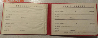 Удостоверение Госбанка СССР. 2 штуки. На оценку - 6