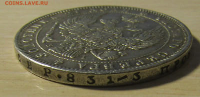1 рубль 1853 г СПБ НI  подлинность оценка - IMG_0736.JPG