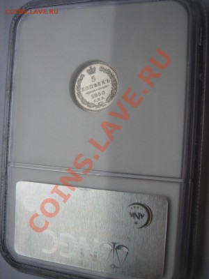 5 коп. 1850 г. СПБ-ПА, NGC MS62 до 26.07 в 22:00 Москвы - IMG_5807.JPG