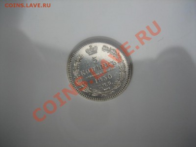5 коп. 1850 г. СПБ-ПА, NGC MS62 до 26.07 в 22:00 Москвы - IMG_5808.JPG