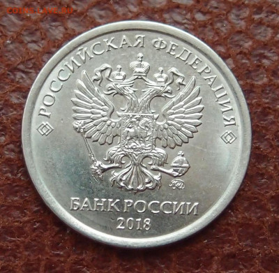 1 руб. 2018 ММД полный раскол реверса до 04,10 в 22,00 - P6264598.JPG