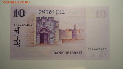 ИЗРАИЛЬ 10 ЛИР 1973 UNC - DSC06379.JPG