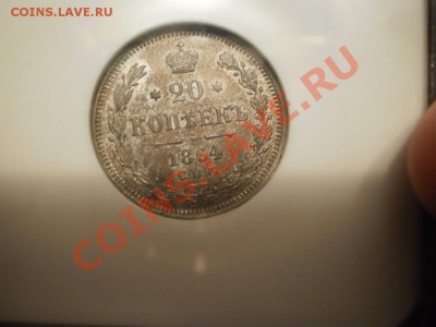 20 копеек 1864 г. СПБ-НФ, MS62 до 27.07 в 21:30 Москвы - 1864-5-.JPG