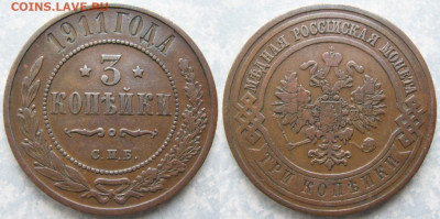 3 копейки 1911 до 08-10-19 в 22:00 - Россия 3 копейки 1911 спб    192-ак13-4151
