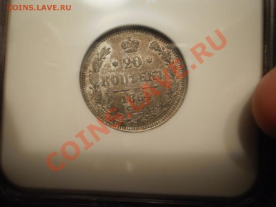 20 копеек 1864 г. СПБ-НФ, MS62 до 27.07 в 21:30 Москвы - 1864-6-.JPG