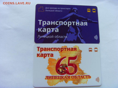 Транспортные карты Липецкой области до 06.10.2019 г. - SDC16640.JPG