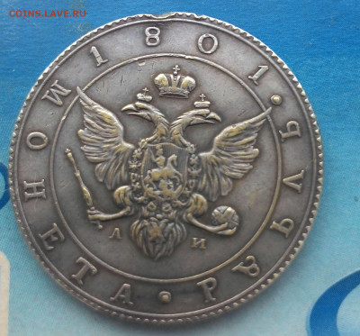 1 рубль 1801 СПБ АИ портрет с длинной шеей - 1 рубль 1801 АИ