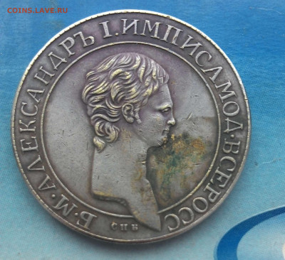 1 рубль 1801 СПБ АИ портрет с длинной шеей - 1 рубль 1801 СПБ
