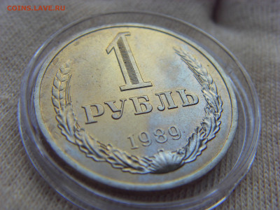 1 рубль 1989 г. до 06.10.2019 г. 22:00 МСК - SDC16796.JPG