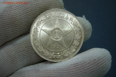 1 рубль 1921 UNC - 05-10-19 - 23-10 мск - P2150334.JPG