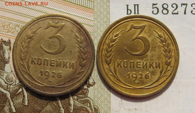 3 копейки 1926 2 штуки с 200, до 05.10.19 в 22.00мск - IMG_9652.JPG