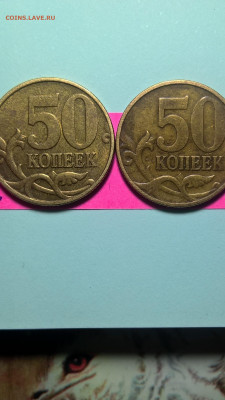 50 коп 1997г М . Разное расстояние между 5 и 0 .и бутон тоже - WP_20191002_14_52_19_Rich