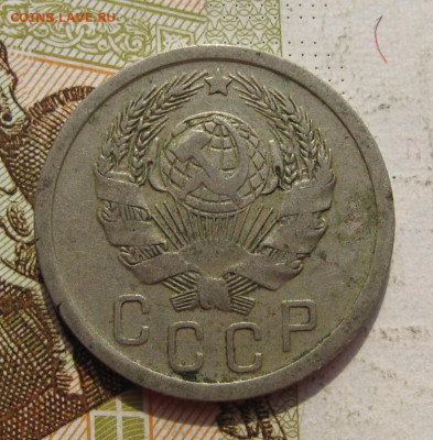 15 копеек 1935 с 200,до 05.10.19 в 22.00мск - IMG_9593.JPG