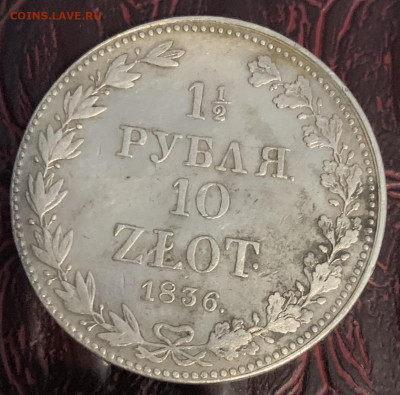 10 злот 1836 год.На оценку - FullSizeRender