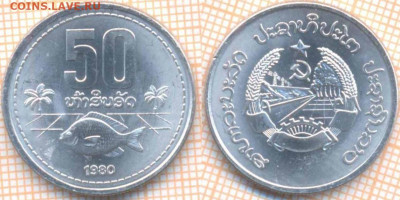 Лаос 50 атов 1980 г., до  9.10.2019 г. 22.00 по Москве - Лаос 50 атов 1980  6987