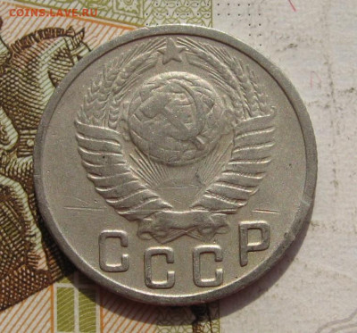 15 копеек 1949 с 200, до 05.10.19 в 22.00мск - IMG_9582.JPG