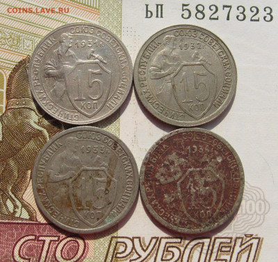 15 копеек 1931,32,33,34 4 штуки с 200,до 05.10.19 в 22.00мск - IMG_9477.JPG