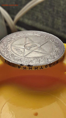 Рубль 1921г До 07.10.2019  22:00 по Мск - рубль 1921 ггг