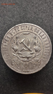 Рубль 1921г До 07.10.2019  22:00 по Мск - рубль 1921 р