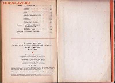 Математическая шкатулка 1988 г. до 09.10.19 г. в 23.00 - 009