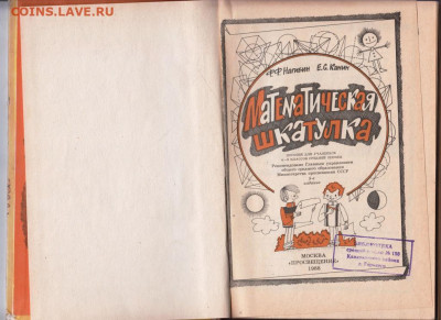 Математическая шкатулка 1988 г. до 09.10.19 г. в 23.00 - 011