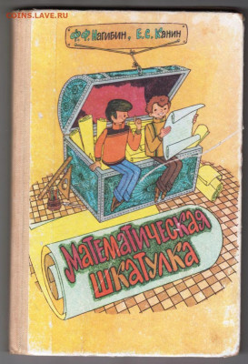 Математическая шкатулка 1988 г. до 09.10.19 г. в 23.00 - 006