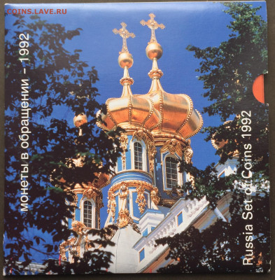 Годовой набор 1992 года. Буклет. до 05.10.19 - IMG_4519.JPG
