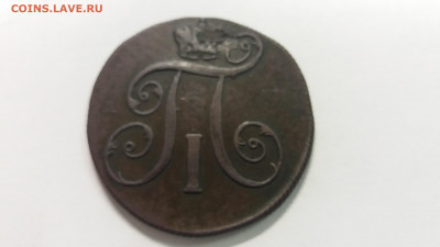 2 копейки 1799 года ЕМ - 1570081574920704345986