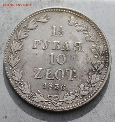 2 10 злотых 1836 год. - IMG_0959.JPG