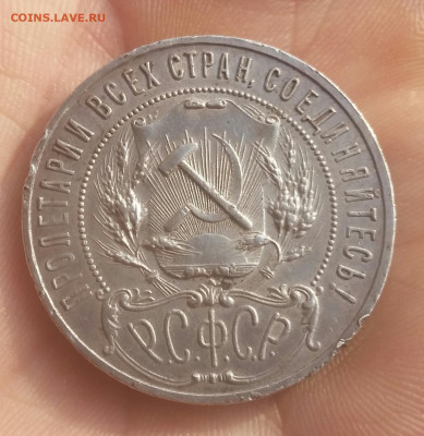 Рубль 1921г До 07.10.2019  22:00 по Мск - 2019-10-02 14.51.44