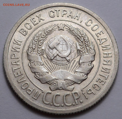 20 копеек 1924 "Й без дужки" в отл. сост. до 9.10.19 - SAM_1689.JPG