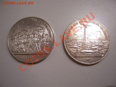 Юбилейка СССР с рубля до 22.00 27.07.2011 - 100_4847.JPG