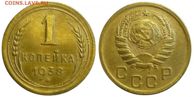 1 копейка 1938 шт. 1.1В? - p1250044.8259204117a23c138761f60f98368f5b
