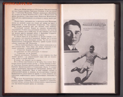 Н. Старостин Футбол сквозь годы 19 г. до 09.10.19 г. в 23.00 - 004
